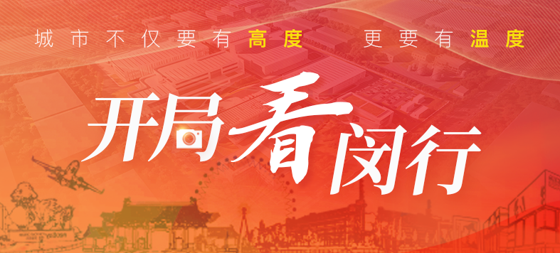 “大虹桥”区域内，这个重大产业项目新年新进展！